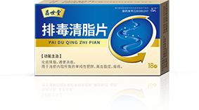 排毒清脂片