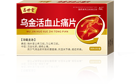 乌金活血止痛片