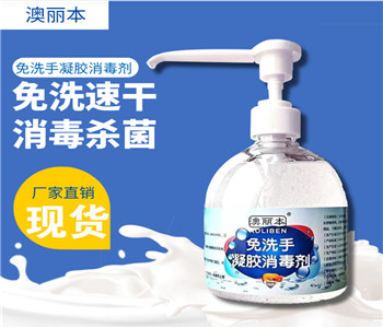 医用消毒型免洗手凝胶
