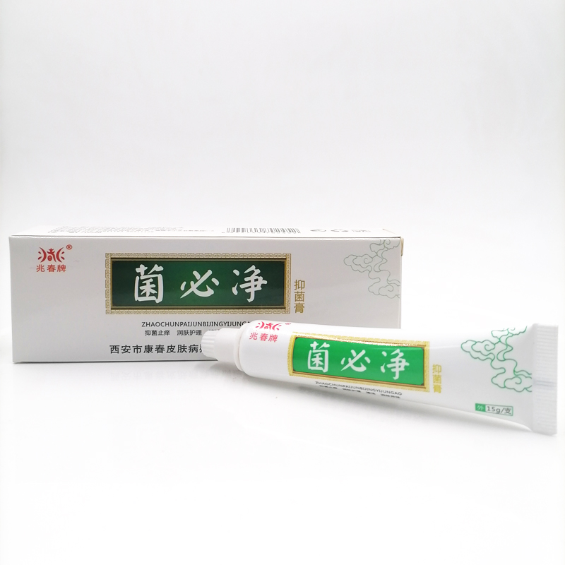 兆春牌菌必净抑菌膏