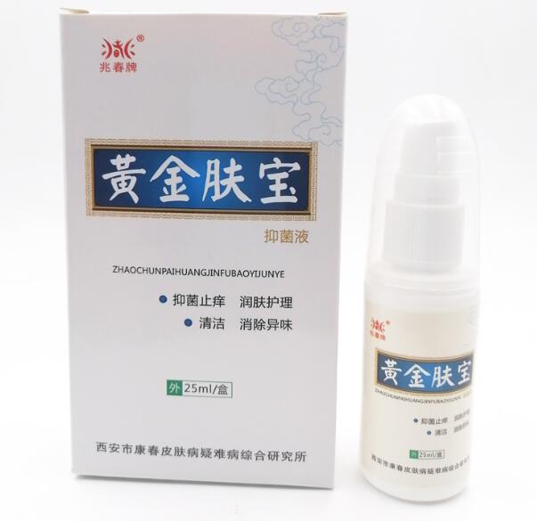兆春牌黄金肤宝抑菌液