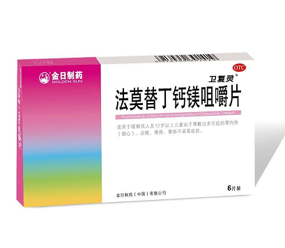 法莫替丁钙镁咀嚼片