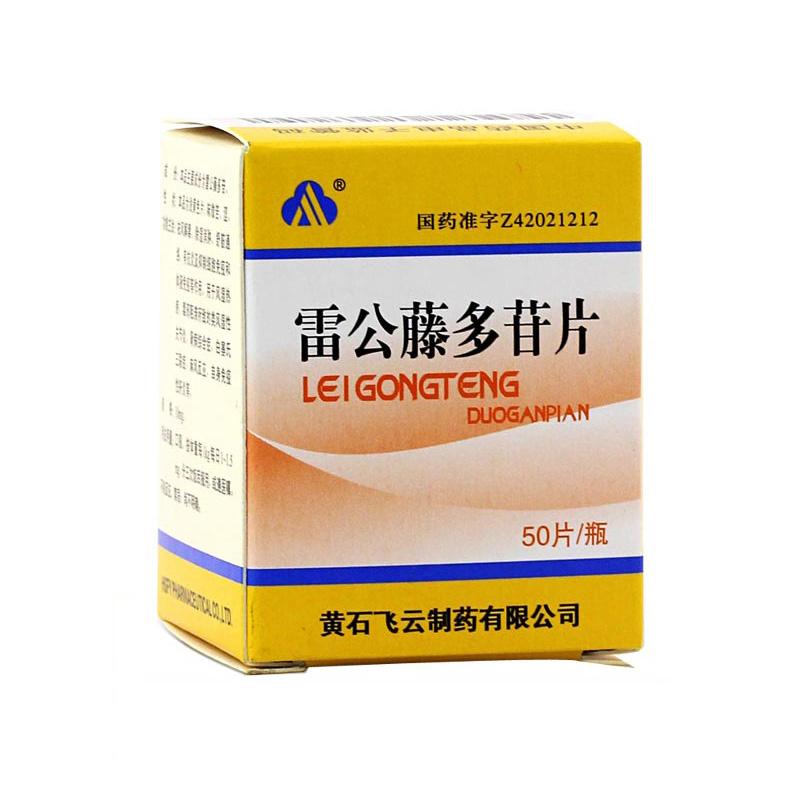 雷公藤多苷片