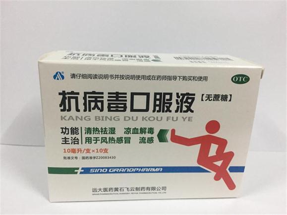 抗病毒口服液（无糖）