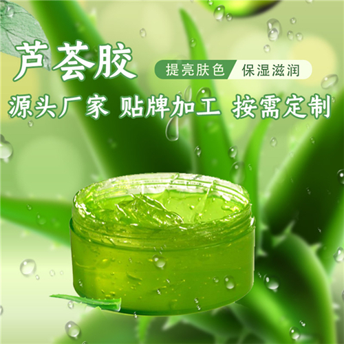 妆字号芦荟胶生产工厂,祛痘印粉刺淡疤芦荟
