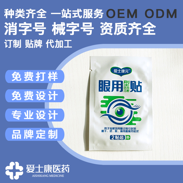 爱士康元润视明