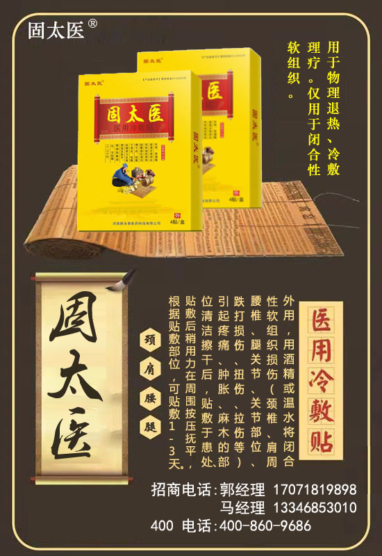 固太医 医用冷敷贴