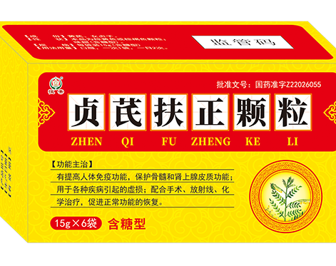 贞芪扶正颗粒（含糖）