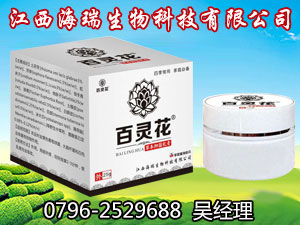 百灵花草本抑菌乳膏