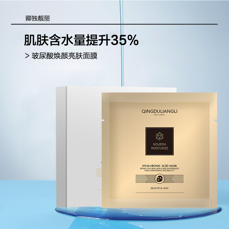 玻尿酸焕颜亮肤面膜
