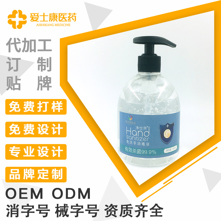 免洗洗手液oem 500ml抑菌