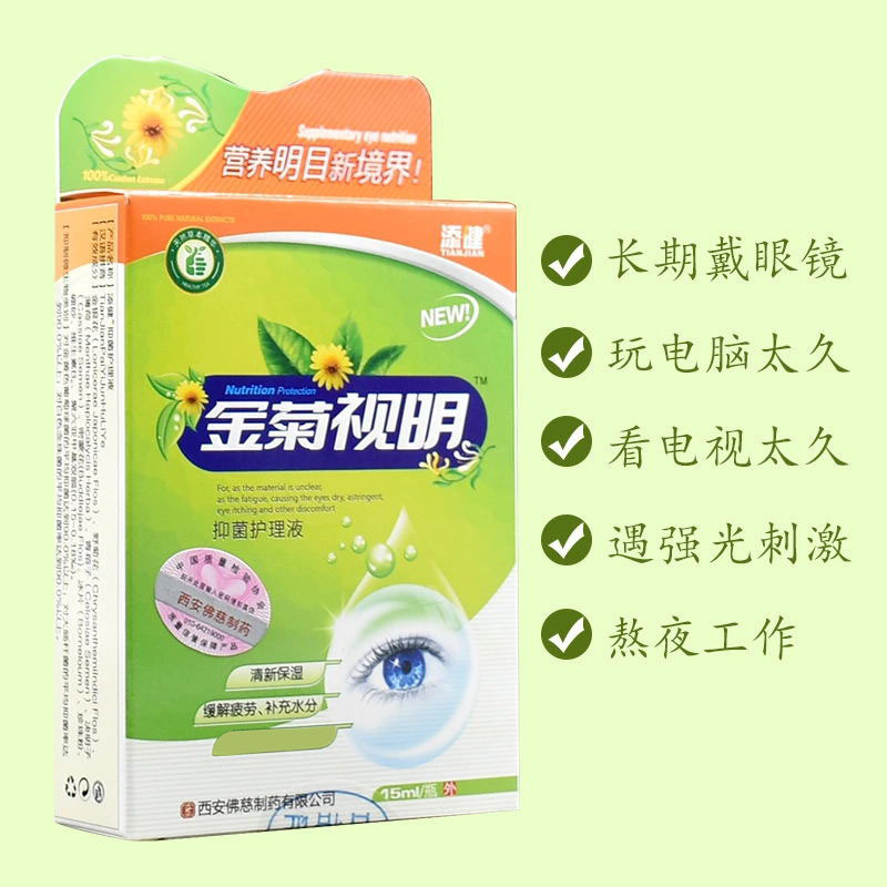 眼药水加工滴眼液生产厂家械字号眼药水加工