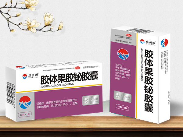 胶体果胶铋胶囊 医保乙类