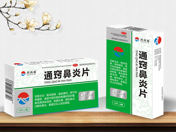 通窍鼻炎片 医保乙类