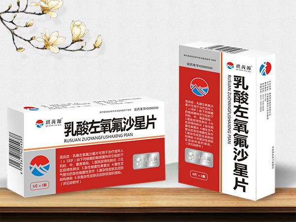 乳酸左氧氟沙星片 医保甲类