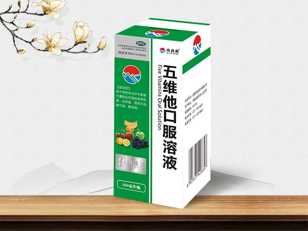 五维他口服液