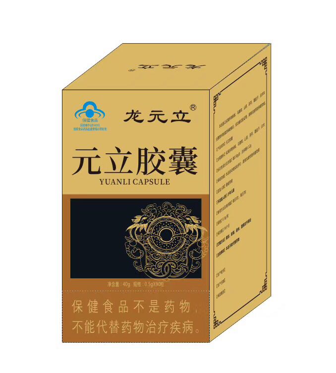 元立胶囊