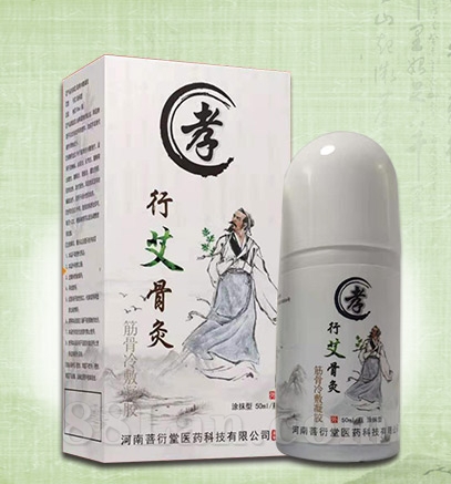 孝行艾骨灸-风湿产品招商
