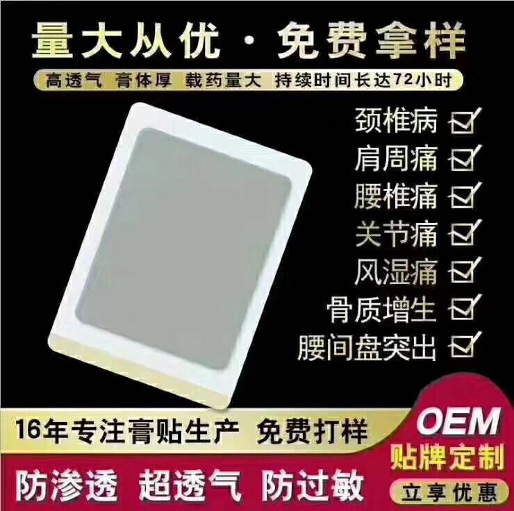 颈肩腰腿疼通 乳腺疼痛 医用冷敷贴