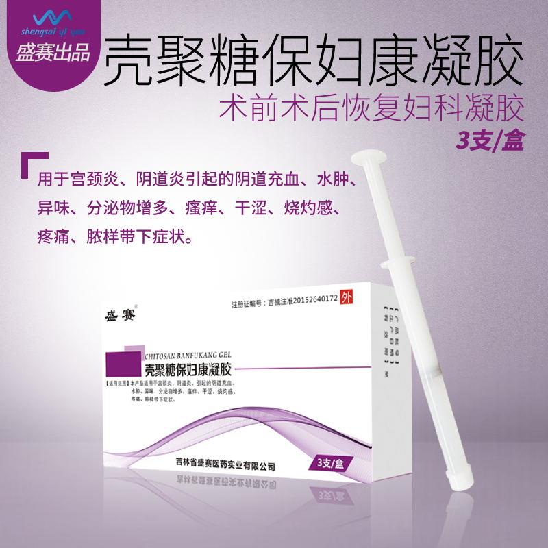 壳聚糖保妇康凝胶3支