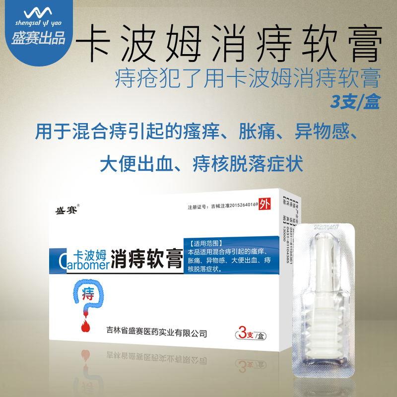 卡波姆消痔软膏