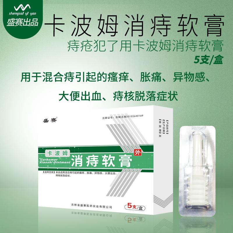 卡波姆消痔软膏