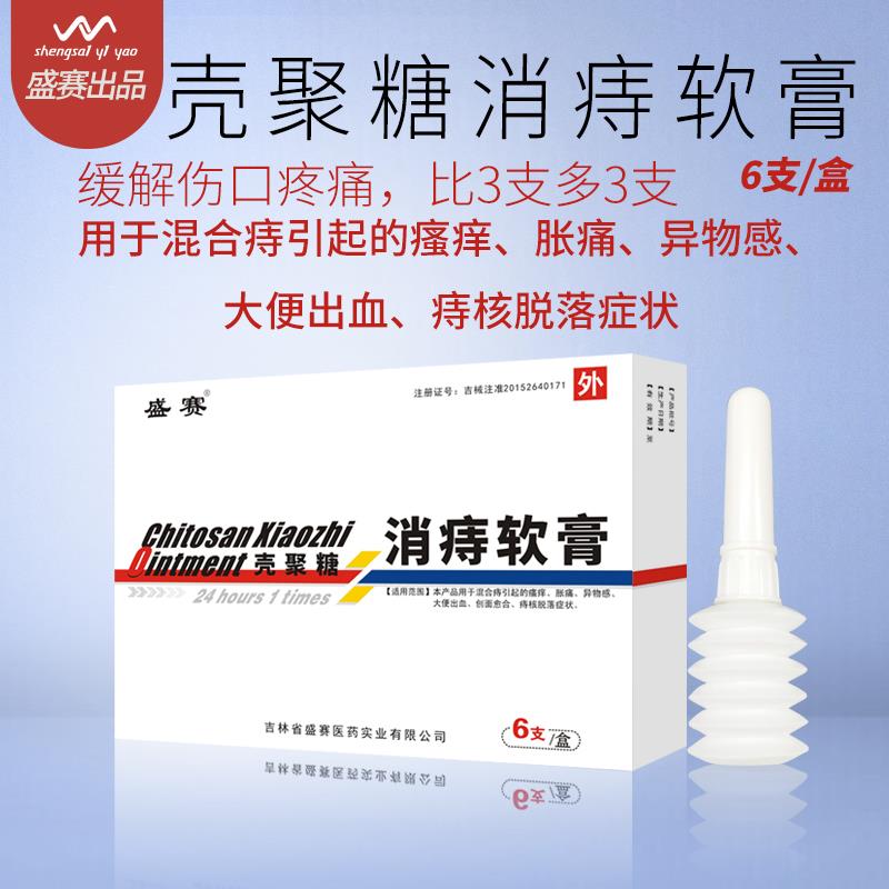 壳聚糖消痔软膏