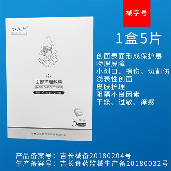 面部护理敷料白膜