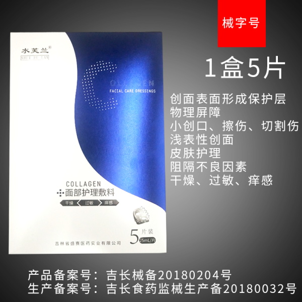 面部护理敷料黑膜