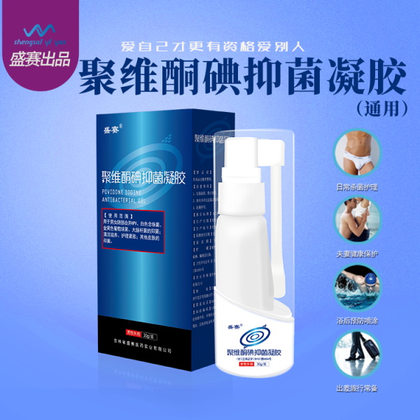 聚维酮碘抑菌凝胶通用