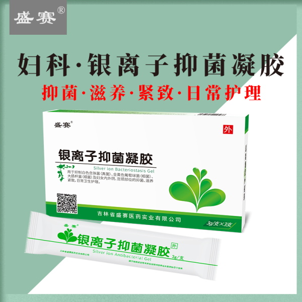 银离子抑菌凝胶