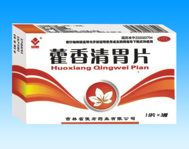 藿香清胃片