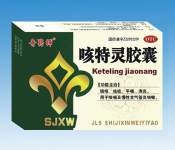 咳特灵胶囊