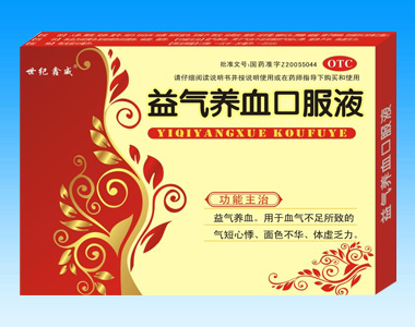 益气养血口服液