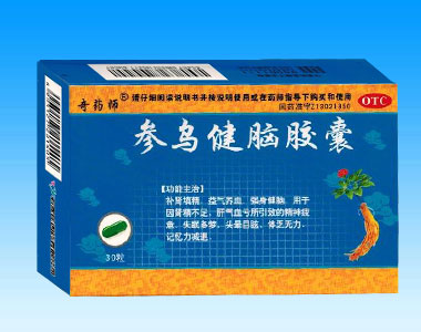 参乌健脑胶囊