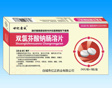 双氯芬酸钠肠溶片