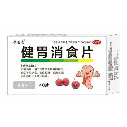 健胃消食片