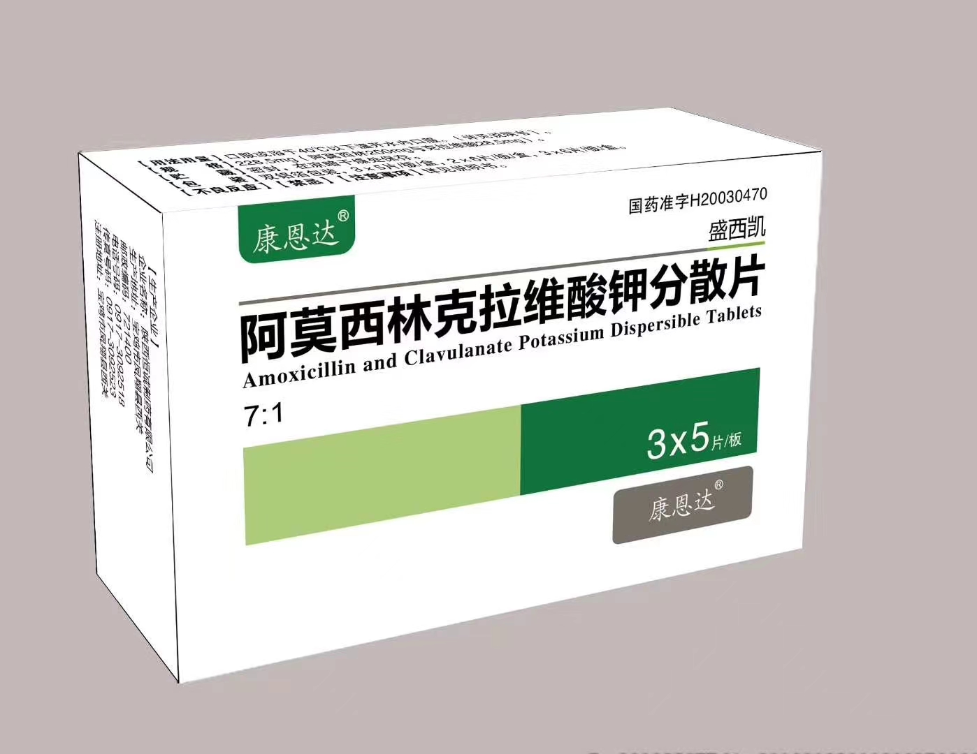 阿莫西林克拉维酸钾分散片(7:1)