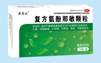 复方氨酚那敏颗粒