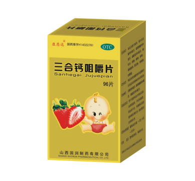 三合钙咀嚼片（儿童）