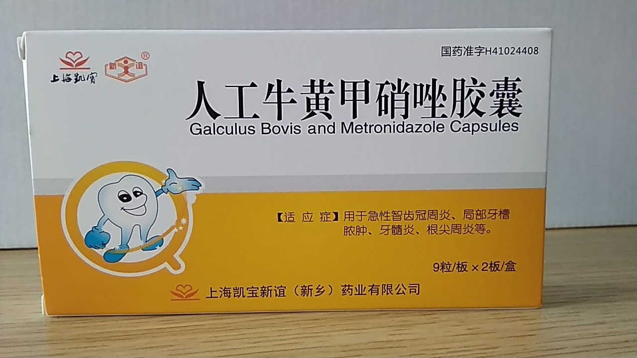 人工牛黄甲硝唑胶囊
