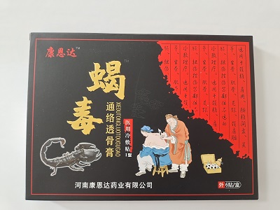 蝎毒通络透骨膏