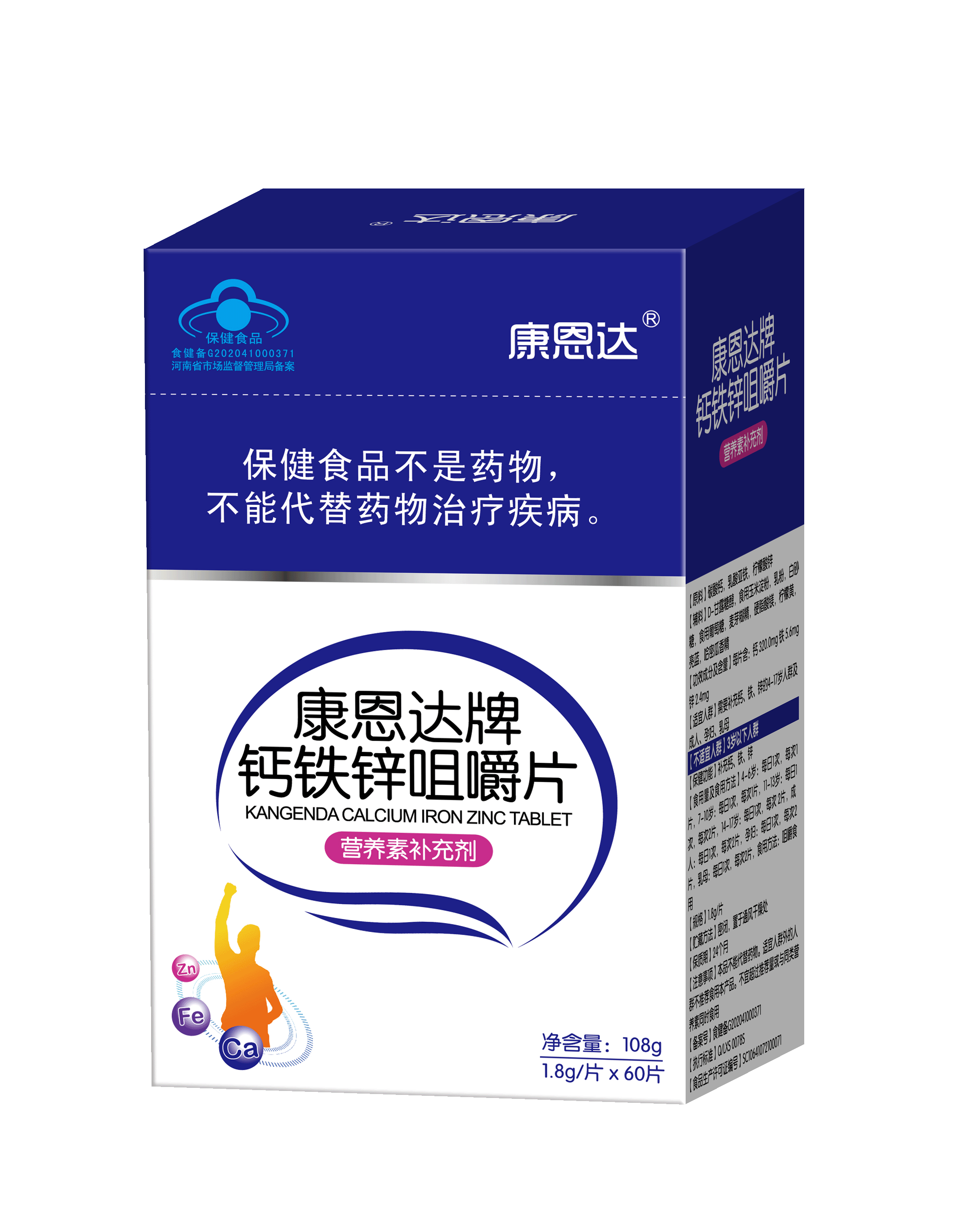 康恩达牌钙铁锌咀嚼片