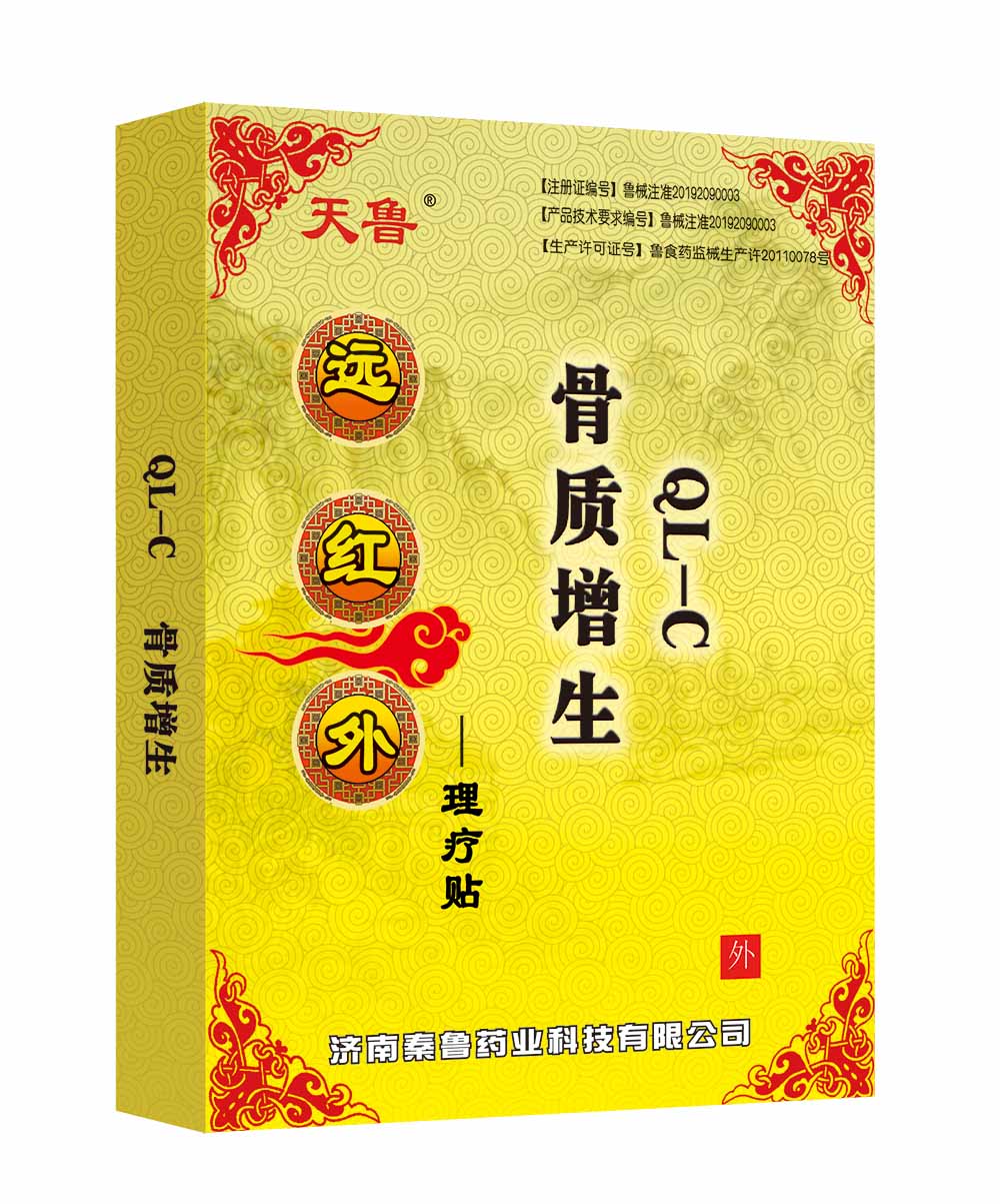 远红外理疗贴QL-C型骨质增生