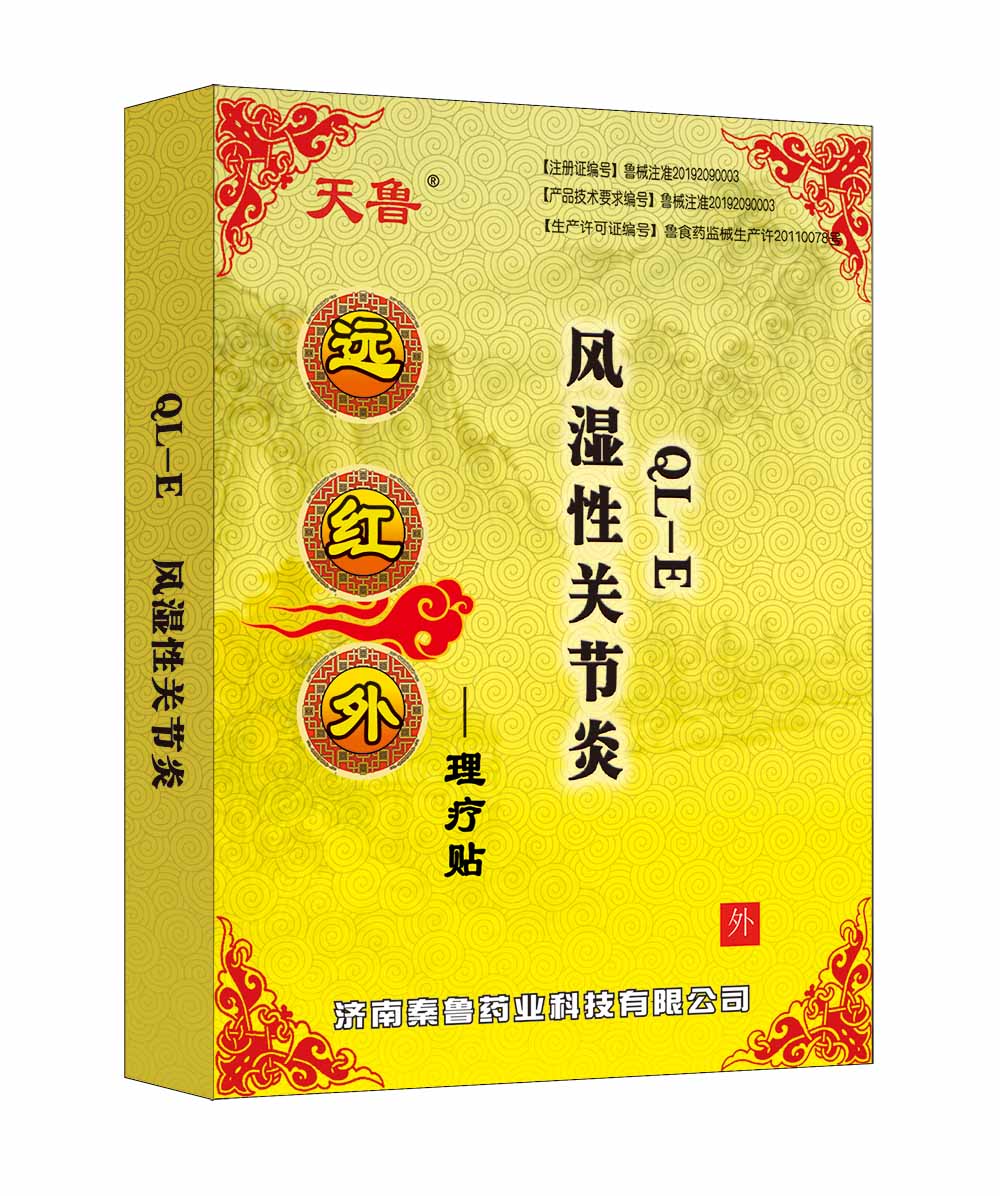 远红外理疗贴QL-E型风湿性关节炎