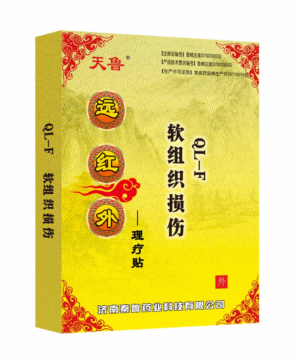 远红外理疗贴QL-F型软组织损伤