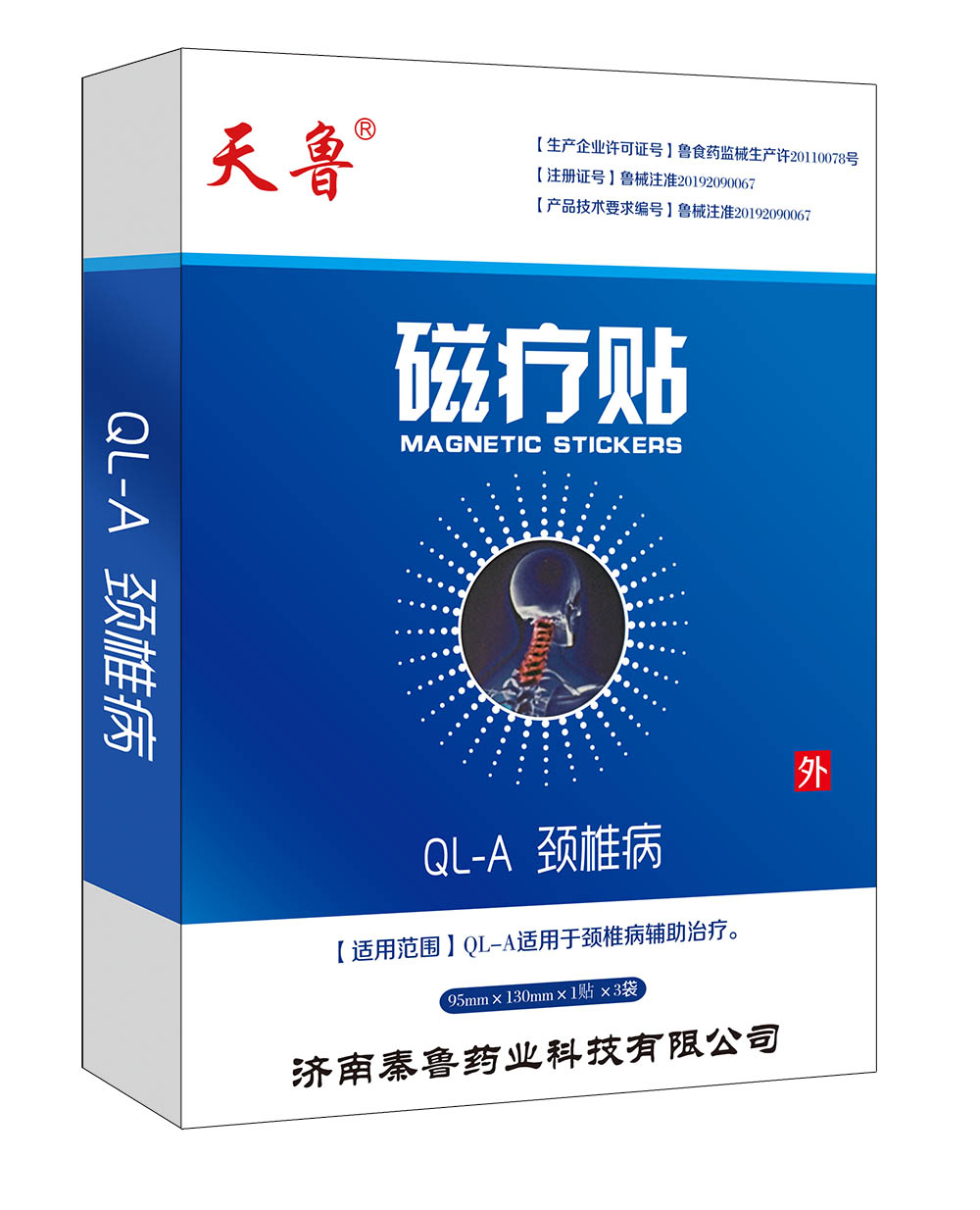 磁疗贴分型QL-A颈椎病