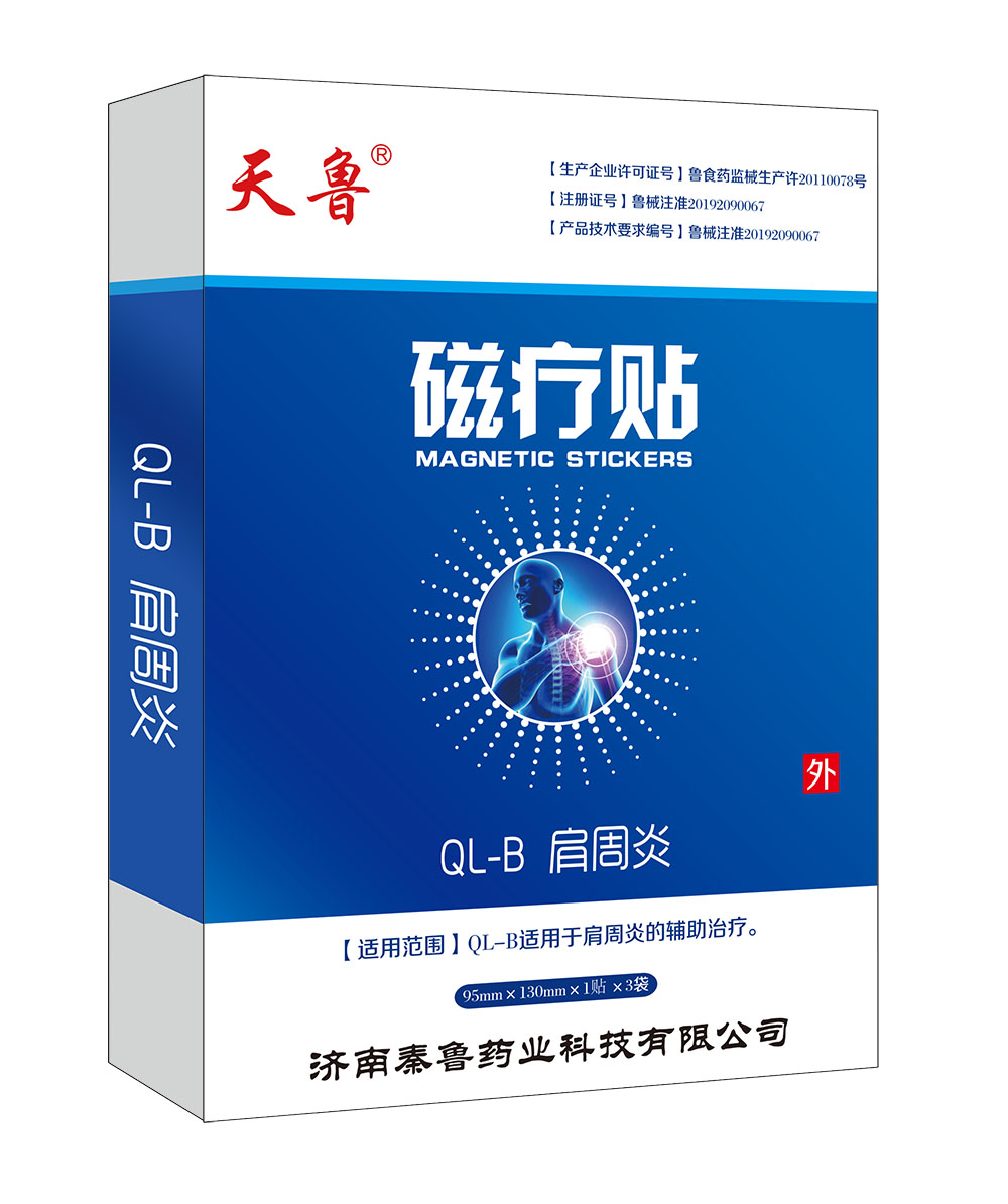磁疗贴分型QL-B肩周炎