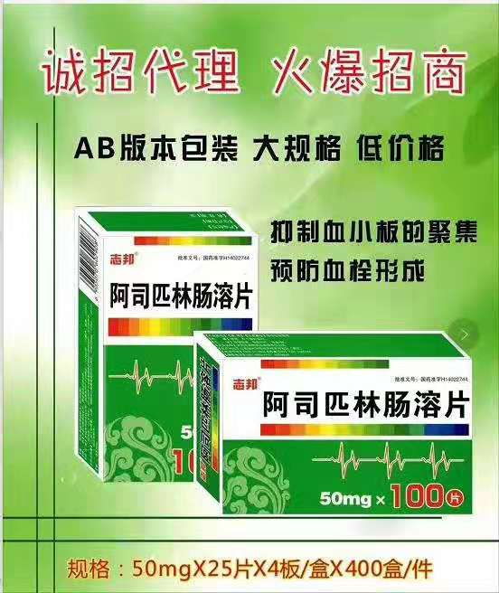 阿司匹林肠溶片