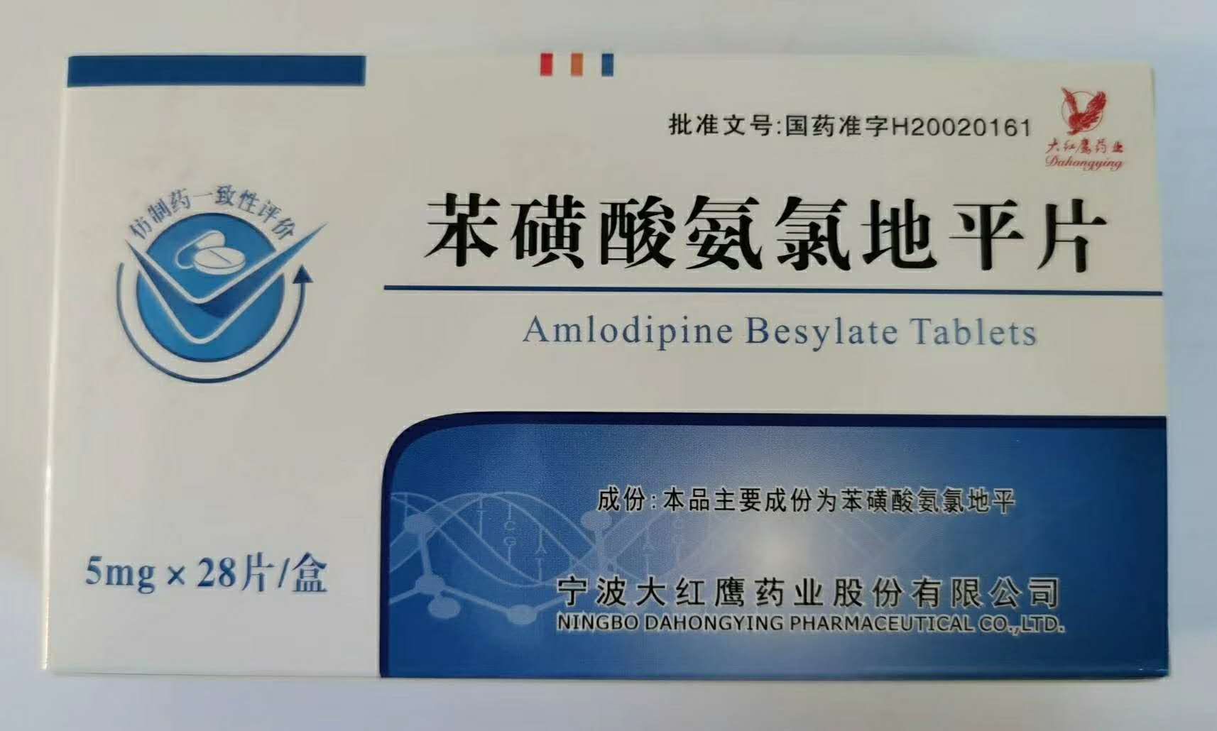 苯磺酸氨氯地平片.